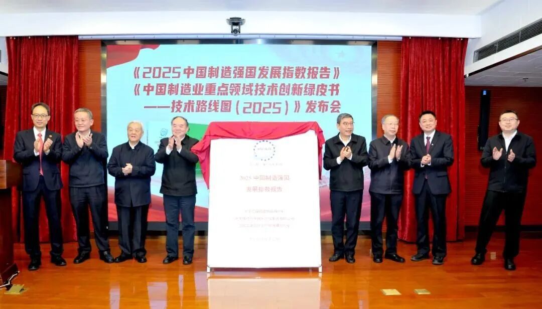 集团受邀宣布中国制造强国生长指数